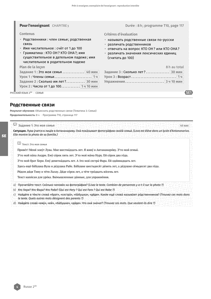 Échantillon Russe 2de, page 5 sur 10
