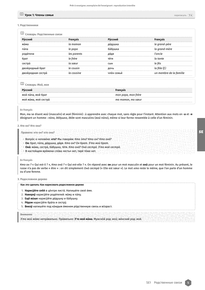 Échantillon Russe 2de, page 6 sur 10