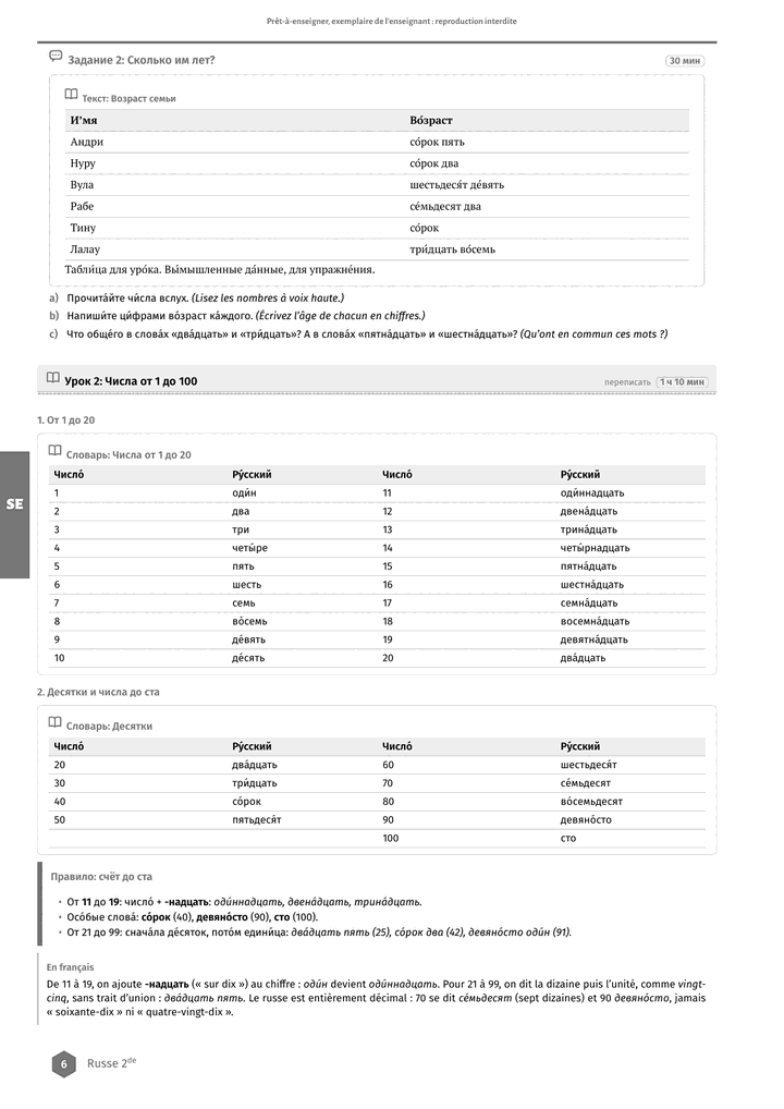 Échantillon Russe 2de, page 7 sur 10
