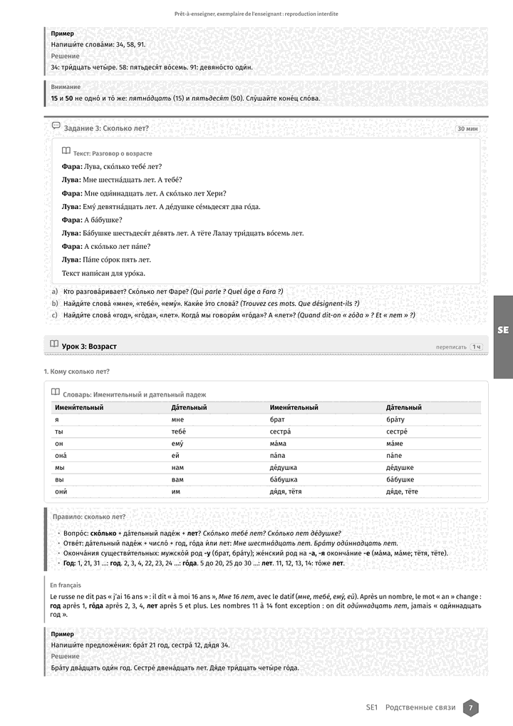 Échantillon Russe 2de, page 8 sur 10